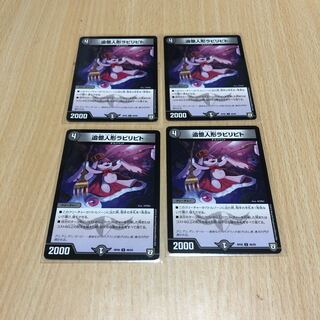 追憶人形ラビリピト　四枚