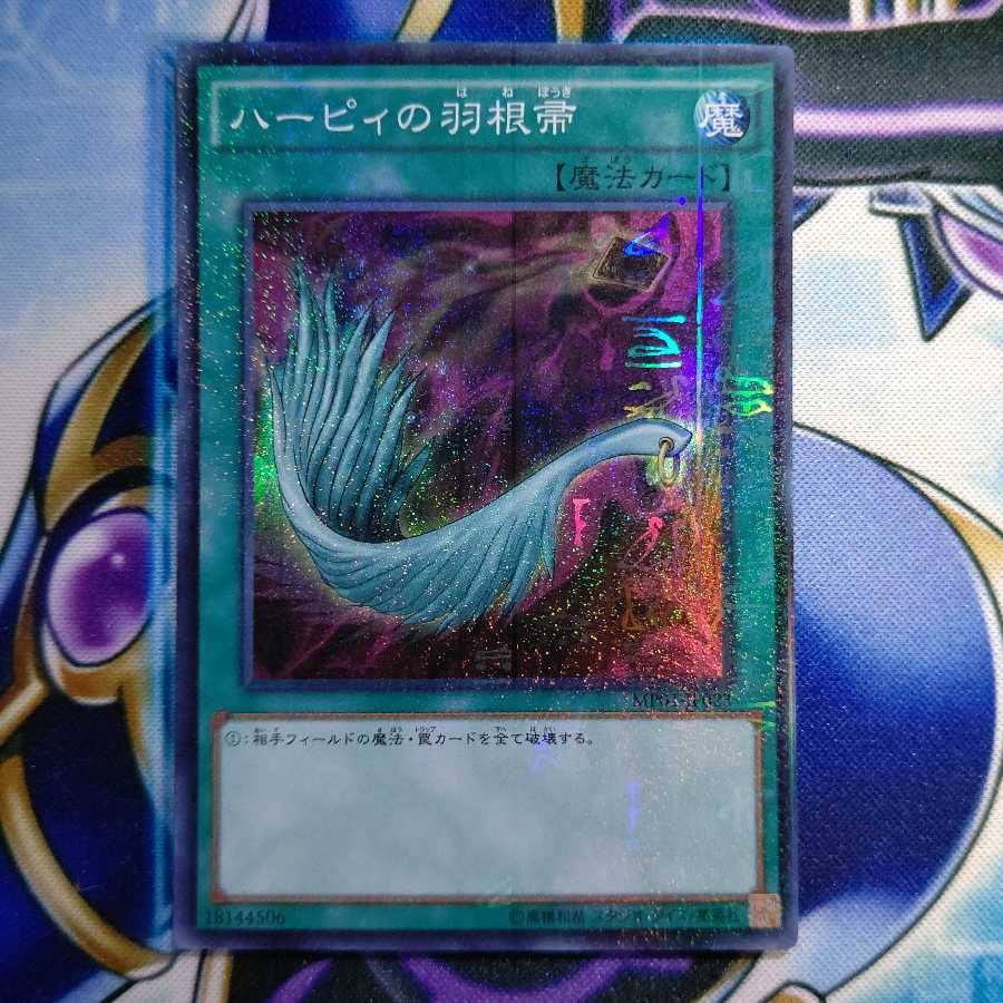 ハーピィの羽根帚 M-SR ミレニアムスーパーレア