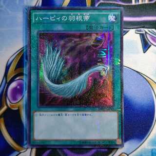 ハーピィの羽根帚 M-SR ミレニアムスーパーレア