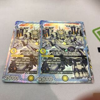 最安値 白皇世の意志 御嶺 2枚セット
