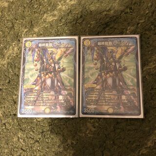 最終龍覇 ロージア