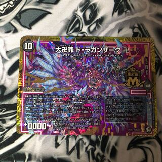 大卍罪 ド・ラガンザーク 卍