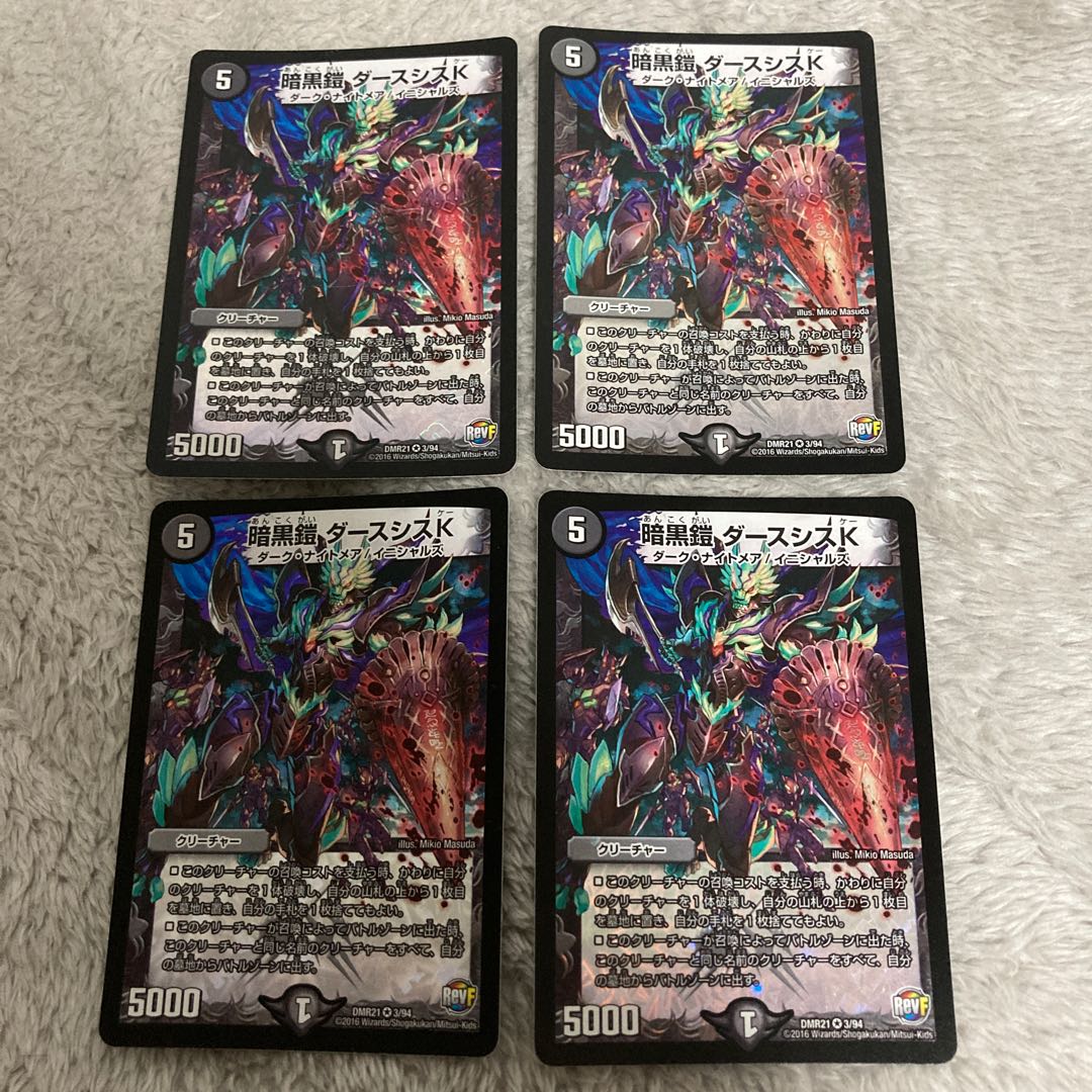 暗黒鎧 ダースシスK