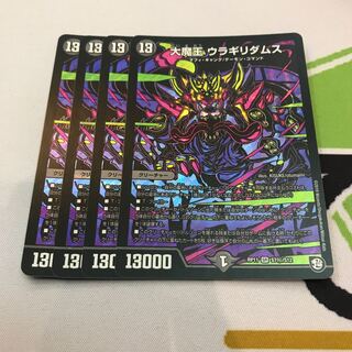 最安値 大魔王 ウラギリダムス シク 4枚セット