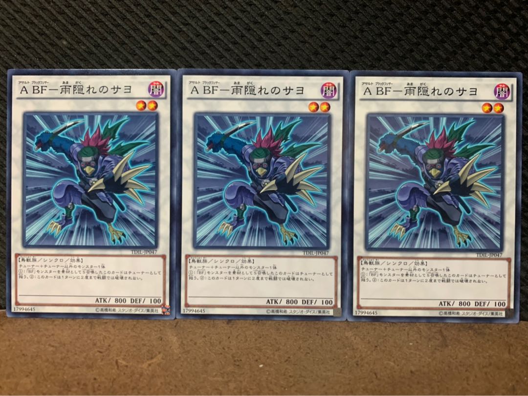 【ぽぽたん】遊戯王 9722 A BF-雨隠れのサヨ 3枚 ノーマル