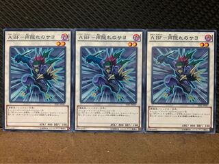 【ぽぽたん】遊戯王 9722 A BF-雨隠れのサヨ 3枚 ノーマル