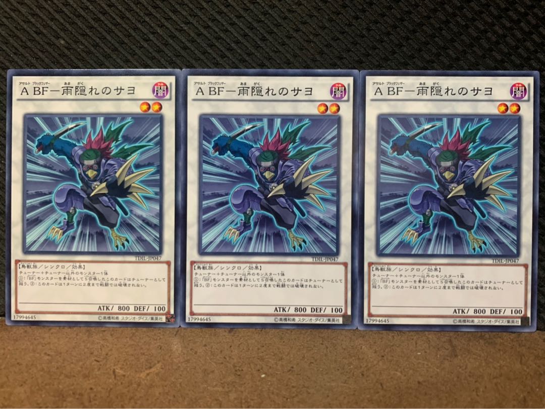【ぽぽたん】遊戯王 9845 A BF-雨隠れのサヨ 3枚 ノーマル