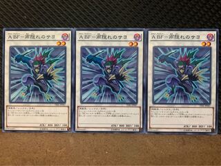 【ぽぽたん】遊戯王 9845 A BF-雨隠れのサヨ 3枚 ノーマル
