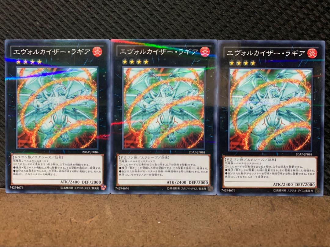 【ぽぽたん】遊戯王 6831 エヴォルカイザー・ラギア 3枚 ノーパラ