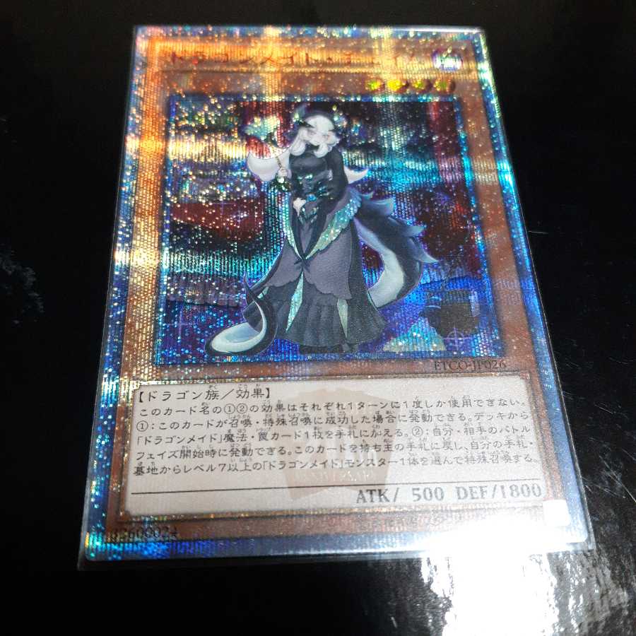 ドラゴンメイド・チェイム 20thSE