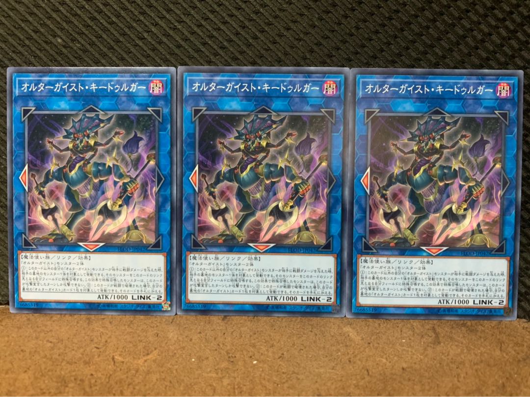 【ぽぽたん】遊戯王 7687 オルターガイスト・キードゥルガー 3枚 ノーマル