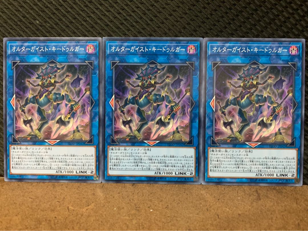 【ぽぽたん】遊戯王 9757 オルターガイスト・キードゥルガー 3枚 ノーマル