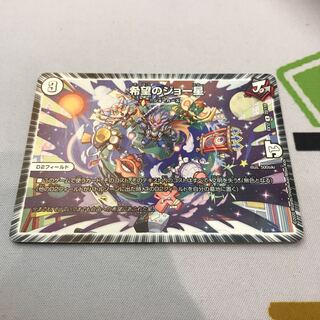 最安値 希望のジョー星