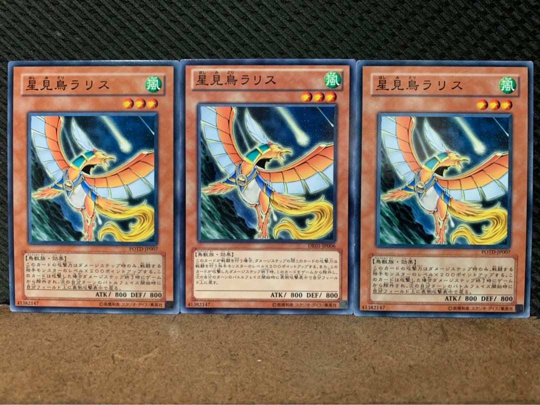 【ぽぽたん】遊戯王 6238 星見鳥ラリス 3枚 ノーマル 3枚