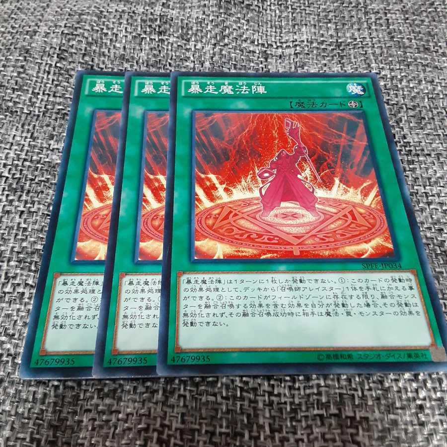 暴走魔法陣 N 3枚