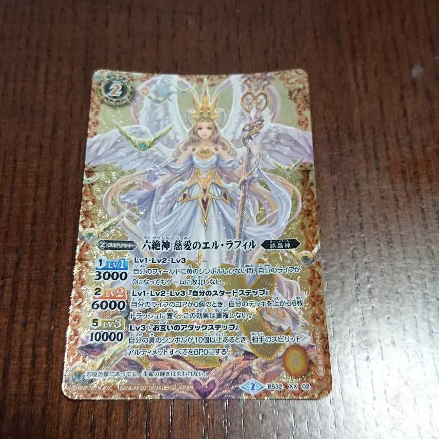 バトスピ 六絶神エルラフィル 1枚