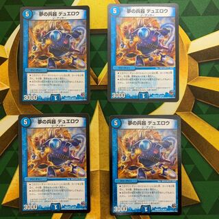 Dream Weapons Duelow