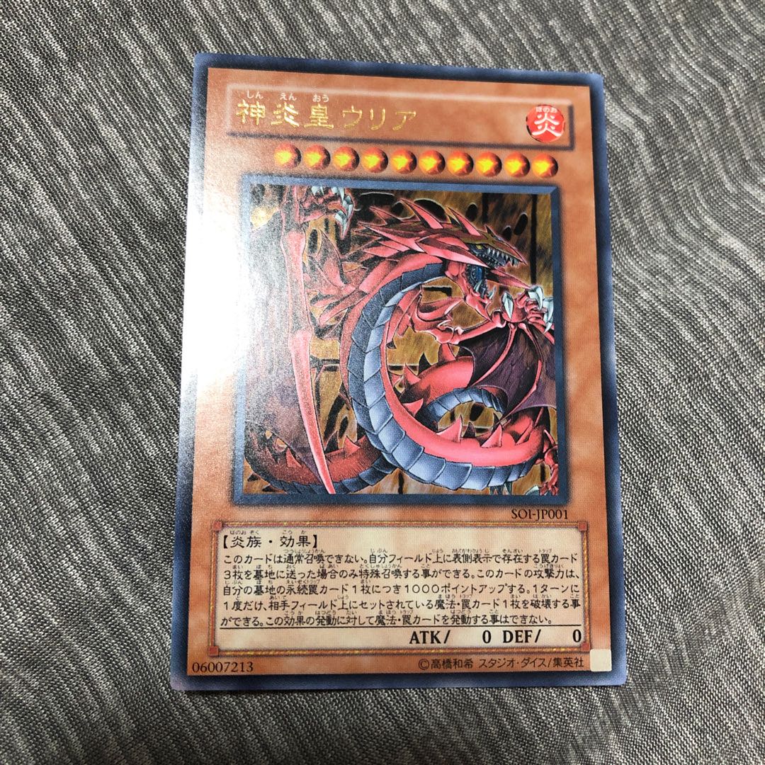 神炎皇ウリア UR