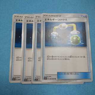 最安値！！ エネルギーつけかえ