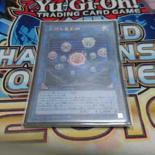 天球の聖刻印 ウルトラ