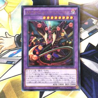 スターヴ・ヴェノム・フュージョン・ドラゴン UR 1枚