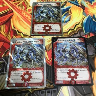 ボルメテウス・ホワイト・ドラゴン