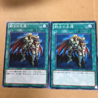 戦士の生還　２枚