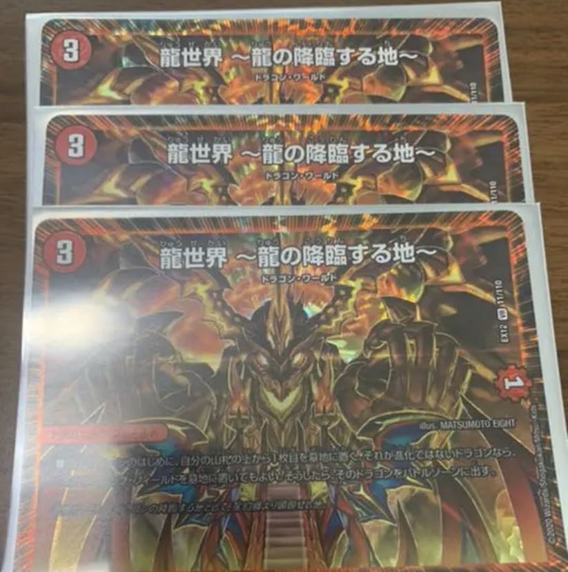 龍世界 -龍の降臨する地- VR