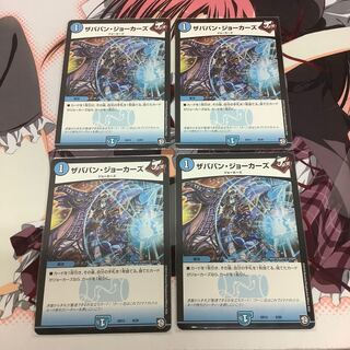 ザババン・ジョーカーズ