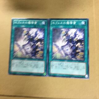 セフェルの魔導書 ２枚