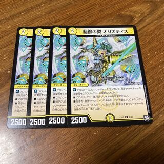 制御の翼 オリオティス　4枚