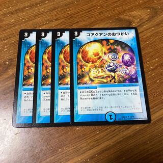 コアクアンのおつかい　4枚