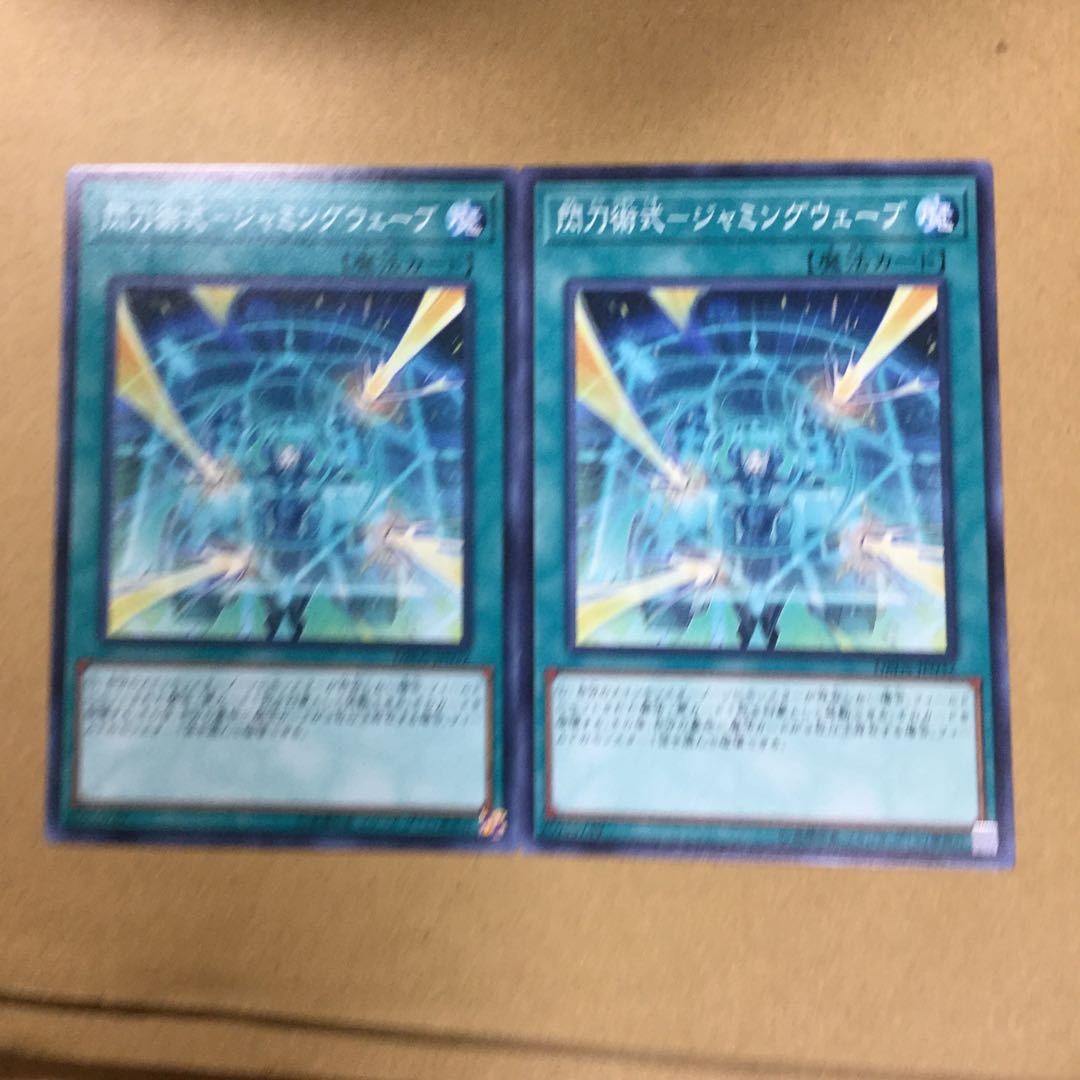 閃刀術式-ジャミングウェーブ　２枚