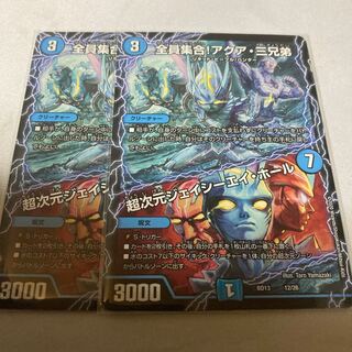 全員集合アクア三兄弟　超次元ジェイシーエイホール　2枚