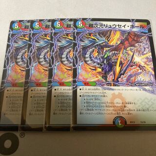 超次元リュウセイホール　4枚