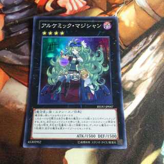 アルケミック・マジシャン SR