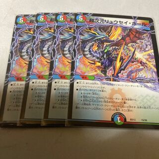 超次元リュウセイホール　4枚