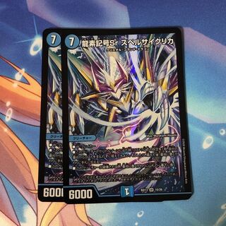 龍素記号Sr スペルサイクリカ