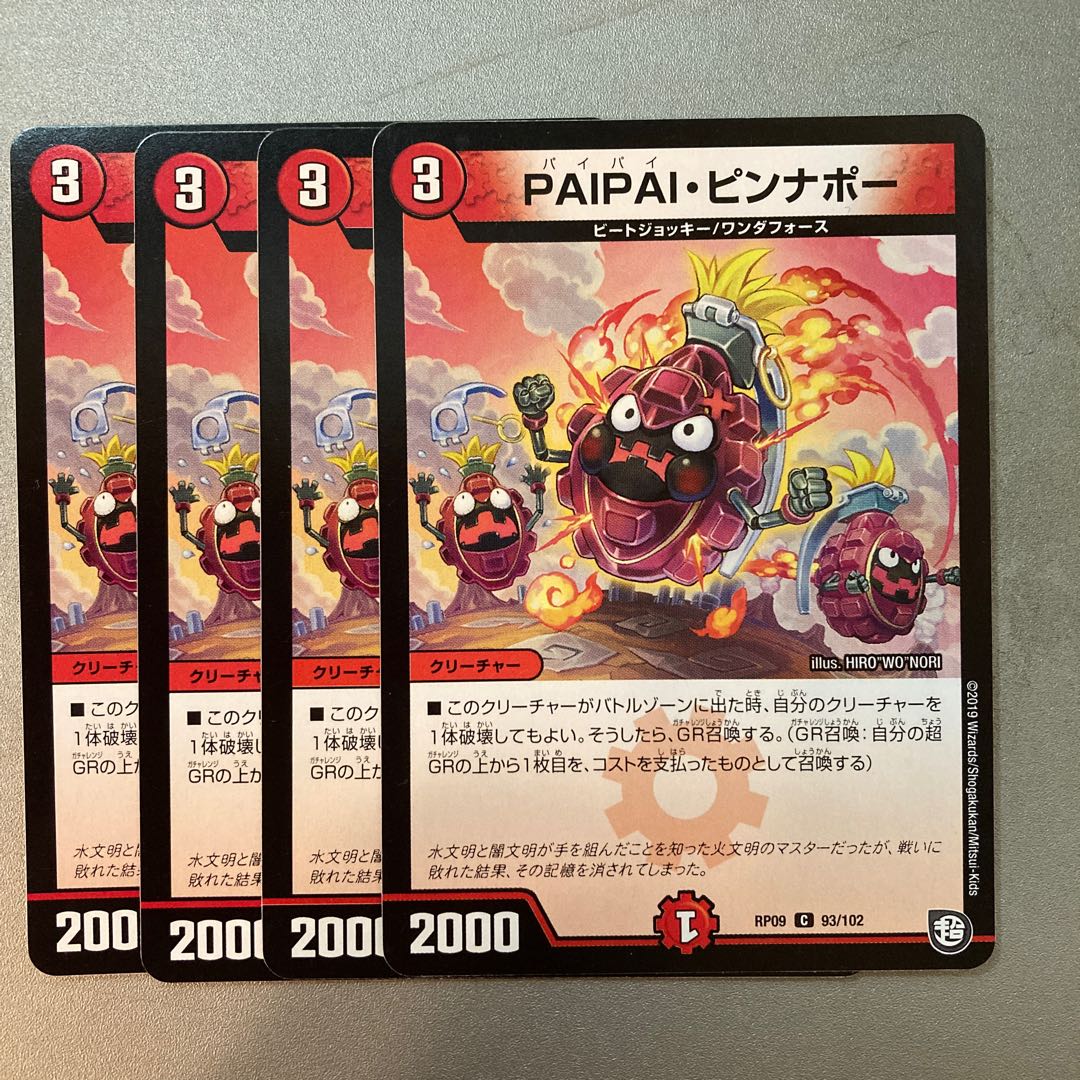 PAIPAI・ピンナポー