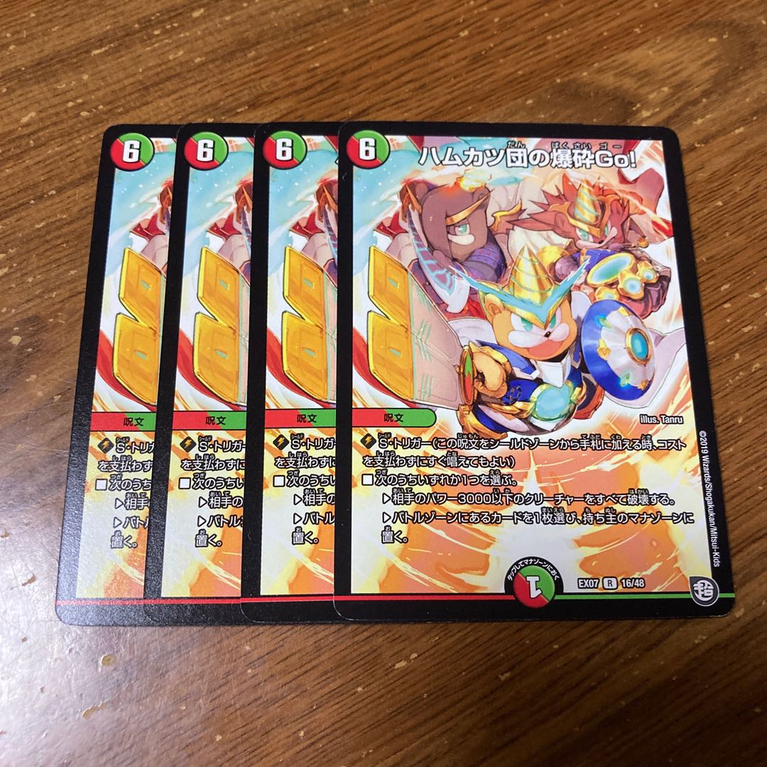 ハムカツ団の爆砕Go! 4枚