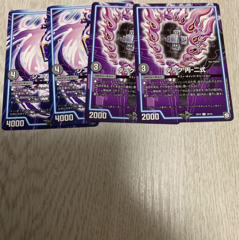 Shinigami Ding-4 Daraku C-2 ①