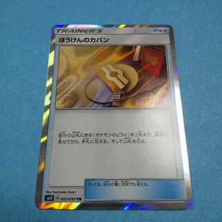 最安値！！ ぼうけんのカバンtr