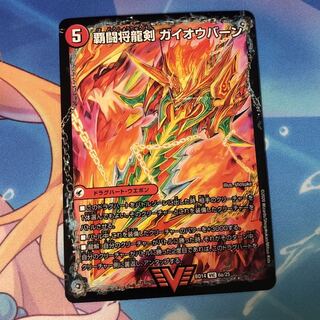 覇闘将龍剣 ガイオウバーン｜勝利の覇闘 ガイラオウ