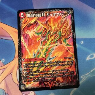 覇闘将龍剣 ガイオウバーン｜勝利の覇闘 ガイラオウ
