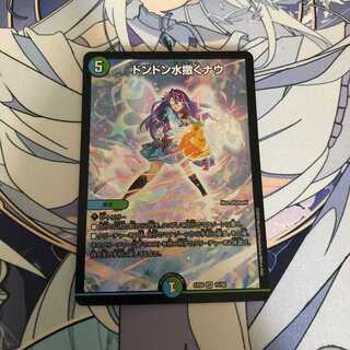 ドンドン水撒くナウ