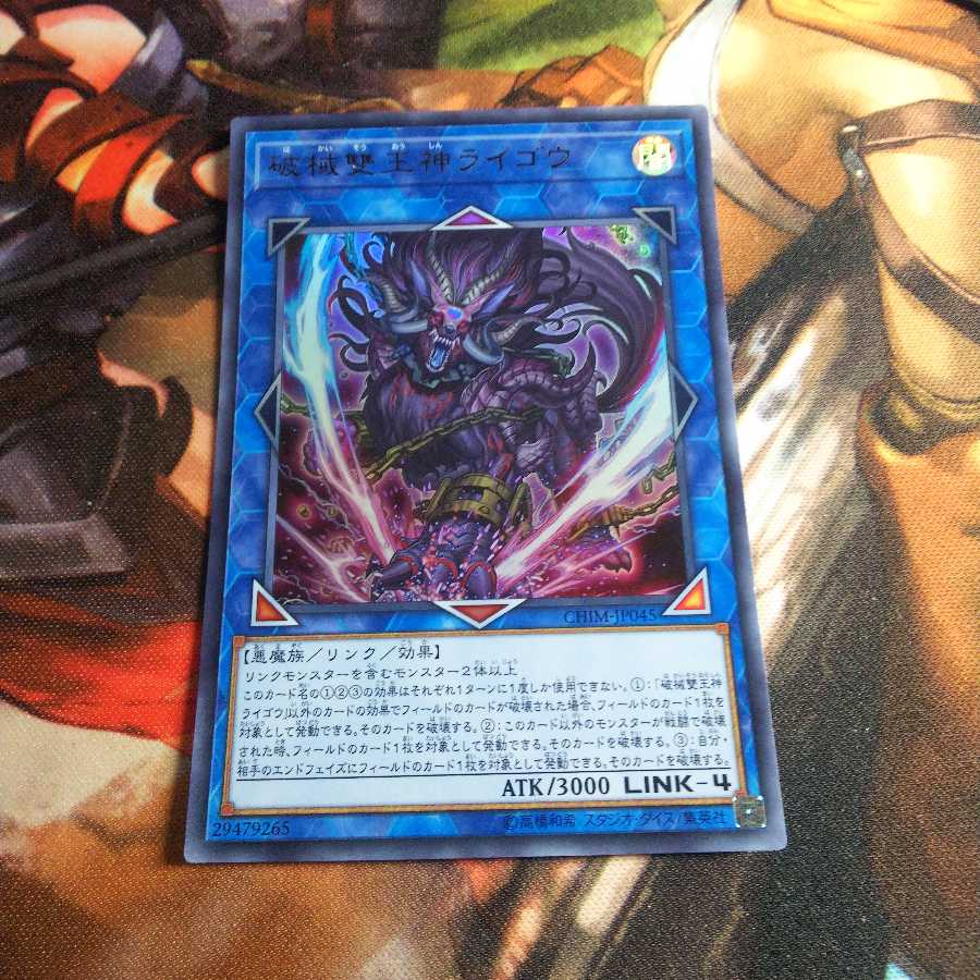 破械雙王神ライゴウ　ur