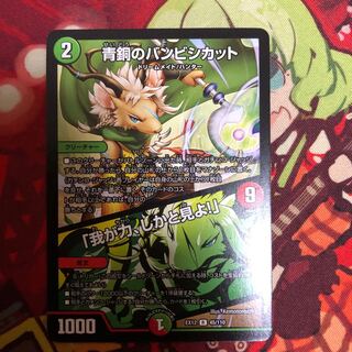 青銅のバンビシカット｜「我が力、しかと見よ!」