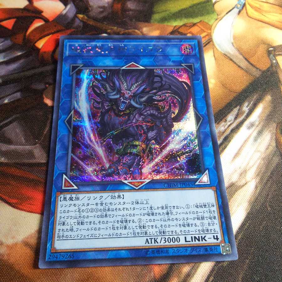 破械雙王神ライゴウ　se