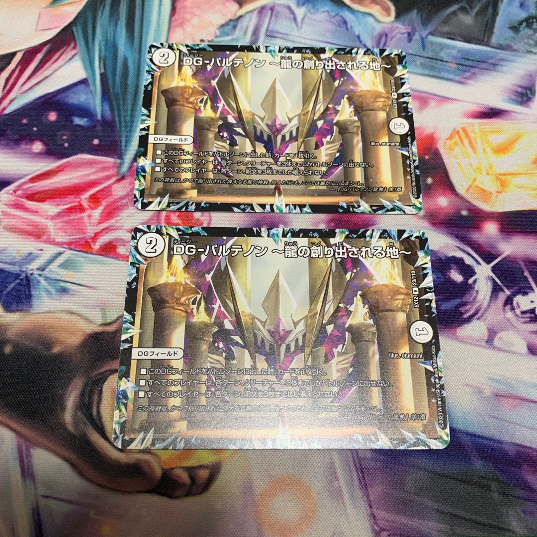 DG-パルテノン -龍の創り出される地- 2枚