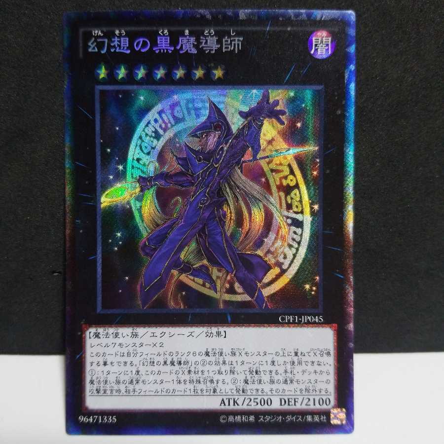 裏に疵 CR 幻想の黒魔導師